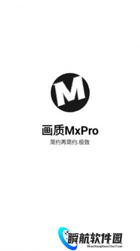 画质mxpro小沐风1.8.1版本