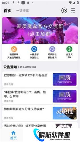 画质魔盒最新版