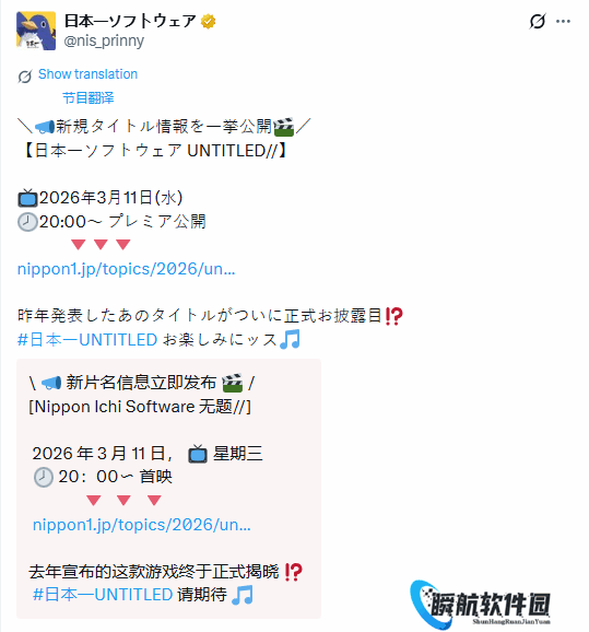 日本老牌RPG大厂“日本一”新作即将官宣！发布会3月11日见