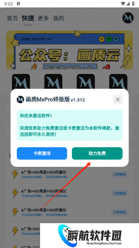 画质mxPro3.0定制版