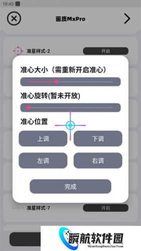 画质mxpro终极版3.0定制版