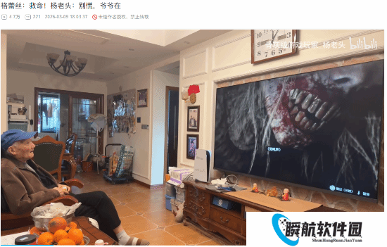 90岁杨老头玩《生化9》贴脸杀毫无波澜：格蕾丝别慌!