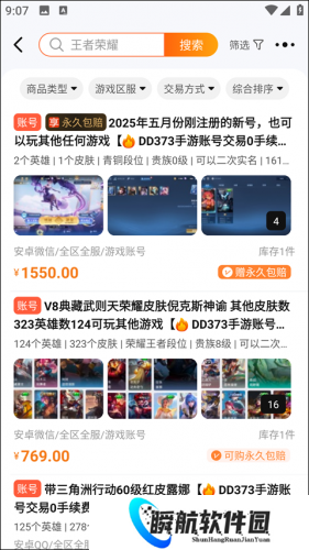 dd373游戏交易平台手机版