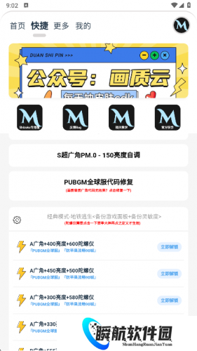 画质mxPro3.0定制版