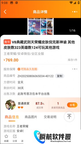 dd373游戏交易平台手机版