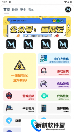 画质mxPro3.0定制版