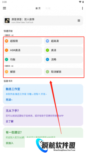 暗区突围画质助手免费版