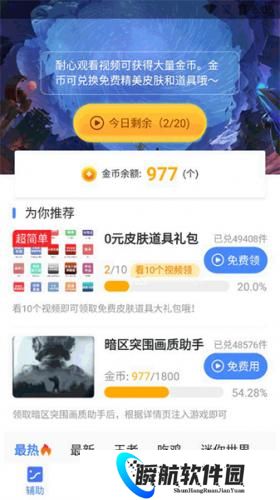 暗区突围画质助手免费版
