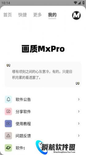 画质mxpro终极版3.0定制版