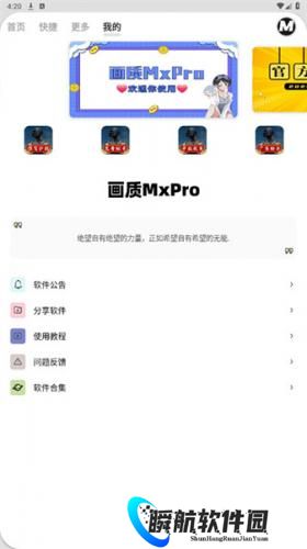 画质mxPro3.0定制版
