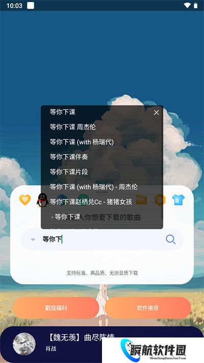 听下音乐