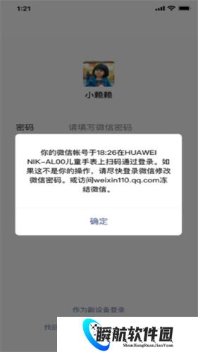 微信儿童手表版