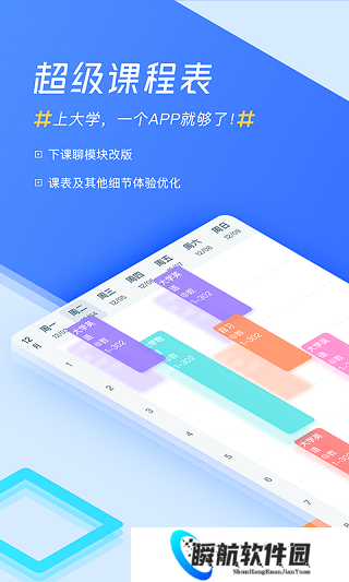 超级课程表