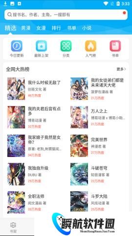 漫画天台最新版本