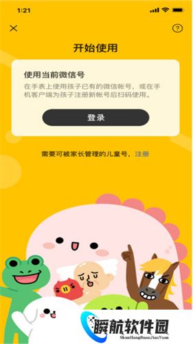 微信儿童手表版