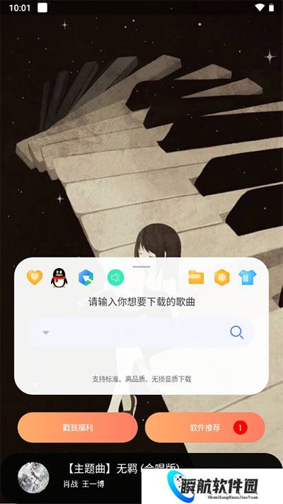 听下音乐