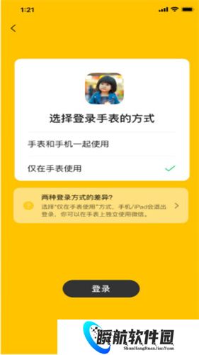 微信儿童手表版