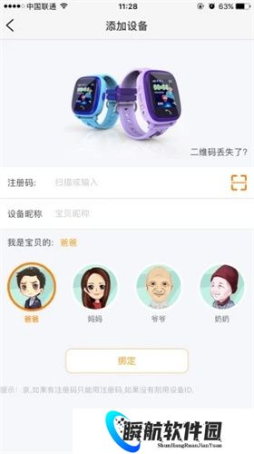 智汇岛儿童手表app