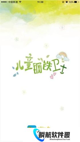 智汇岛儿童手表app