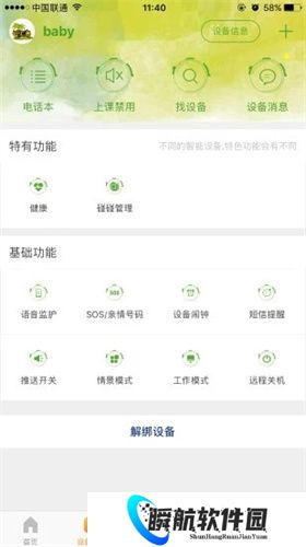 智汇岛儿童手表app