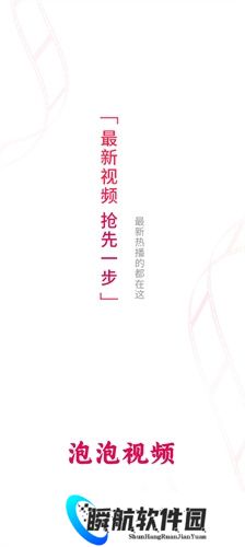 泡泡视频安装包