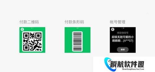 微信儿童手表版