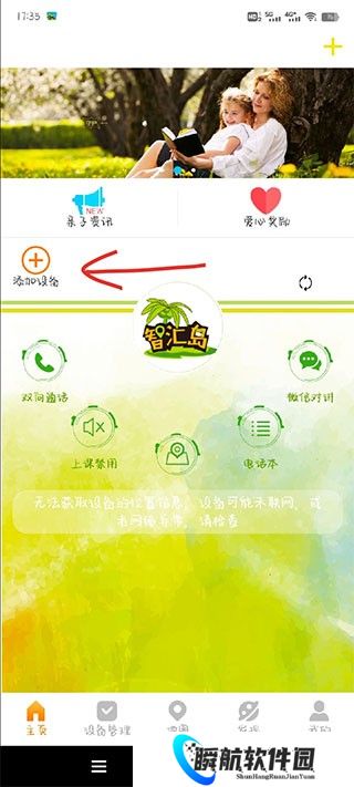 智汇岛儿童手表app