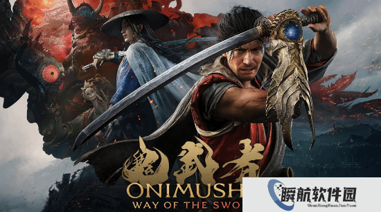 曝《鬼武者》也要上NS2：卡普空全面拥抱任天堂！