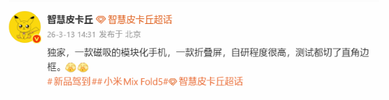 小米MIX 5来了！第三季度发布：磁吸镜头设计+玄戒O2