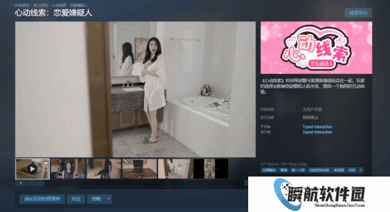 真人互动影游《心动线索：恋爱嫌疑人》登陆Steam 侦探破案邂逅爱恋