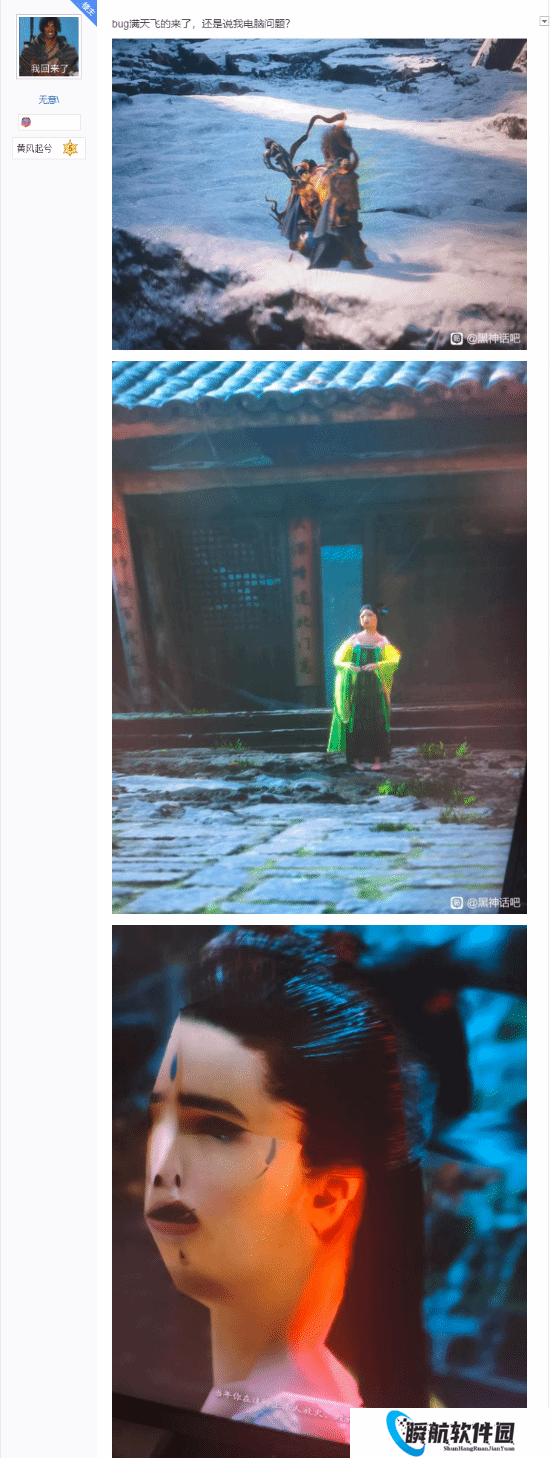 《黑神话》惊现