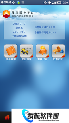 中油好客e站旧版本