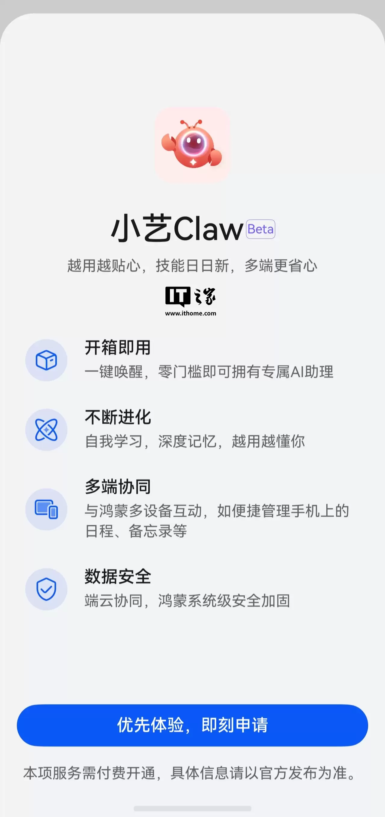 华为鸿蒙手机“龙虾”小艺 Claw 开启预约：适配 HarmonyOS 6，支持手机、平板设备