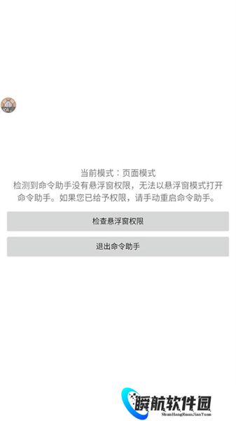 命令助手最新版