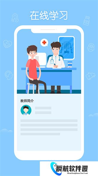 掌上华医安装包