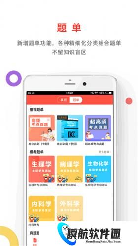 医考帮app