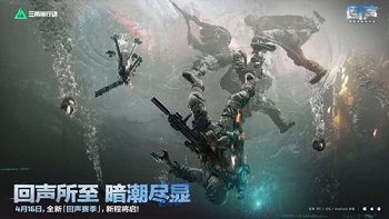 三角洲行动回声赛季活动前瞻