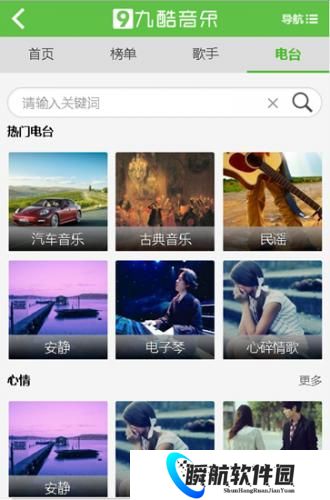九酷音乐最新版