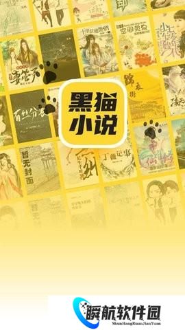 黑猫小说免费阅读