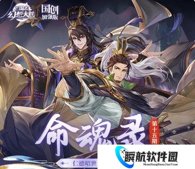 三国志幻想大陆刘备司马懿命魂觉醒怎么样 三国志幻想大陆刘备司马懿命魂觉醒介绍