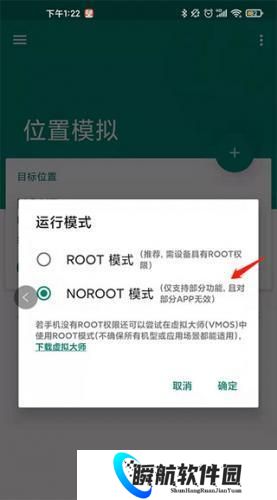 fake location免费版