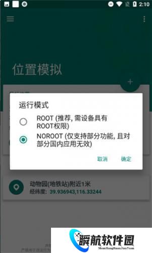 fake location免费版