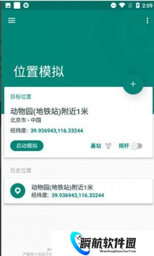 fake location免费版