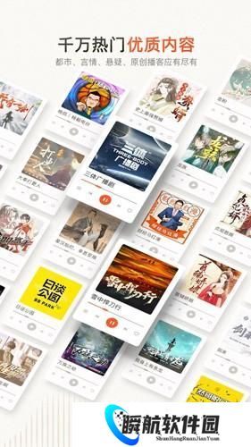 喜马拉雅听书最新版