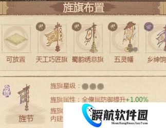 这城有良田旗子获取及使用方法 这城有良田旗子怎么获取和使用