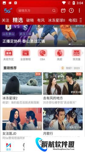 咪咕视频电视版