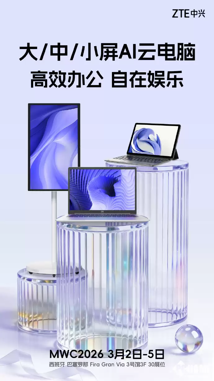 中兴官宣亮相MWC 集中展示大中小屏AI云电脑