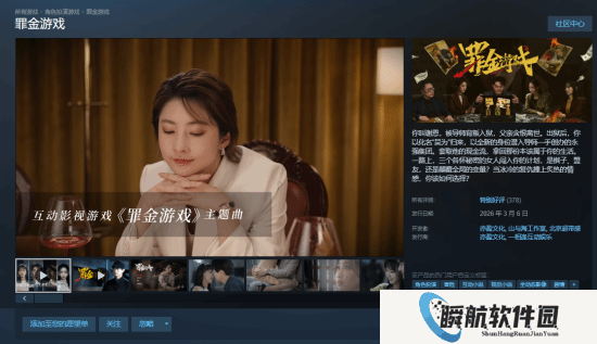 《罪金游戏》Steam首发特别好评：国区首发价38.25元 折扣持续至3月20日