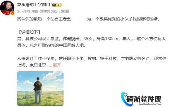 罗永浩为钻石王老五征婚：35岁极其优秀 收入打败了99%的同龄人