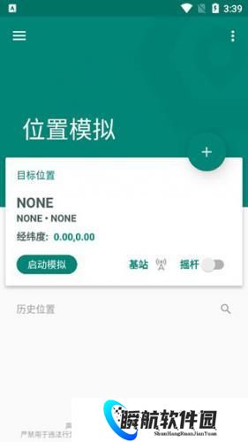 fake location免费版